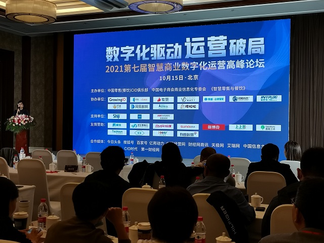 九州体育(中国)股份有限公司出席2021智慧商业数字化运营高峰论坛