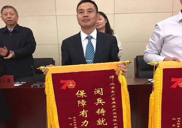 吴志广总经理出席阅兵保障表彰大会，接过了这面沉甸甸的锦旗！